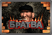 Братва
